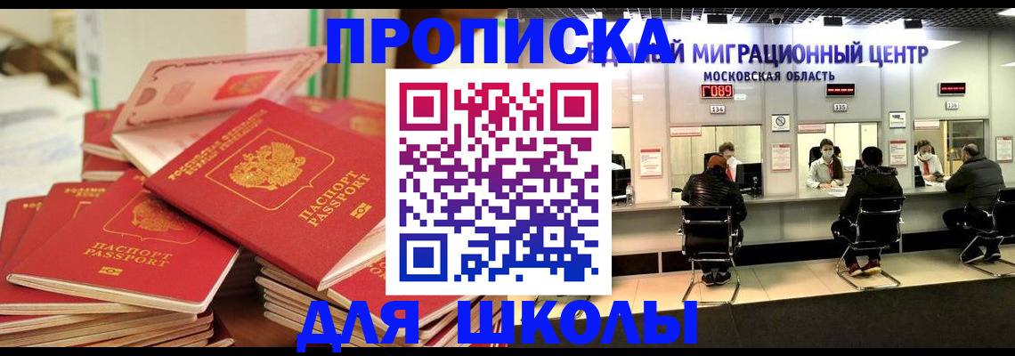 прописка штамп в Домодедово