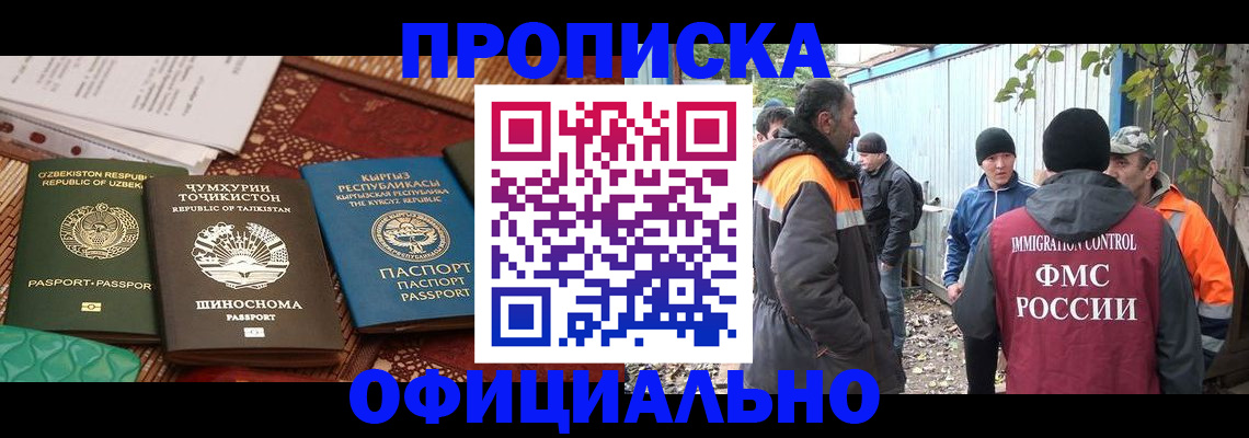 временная регистрация купить в Домодедово